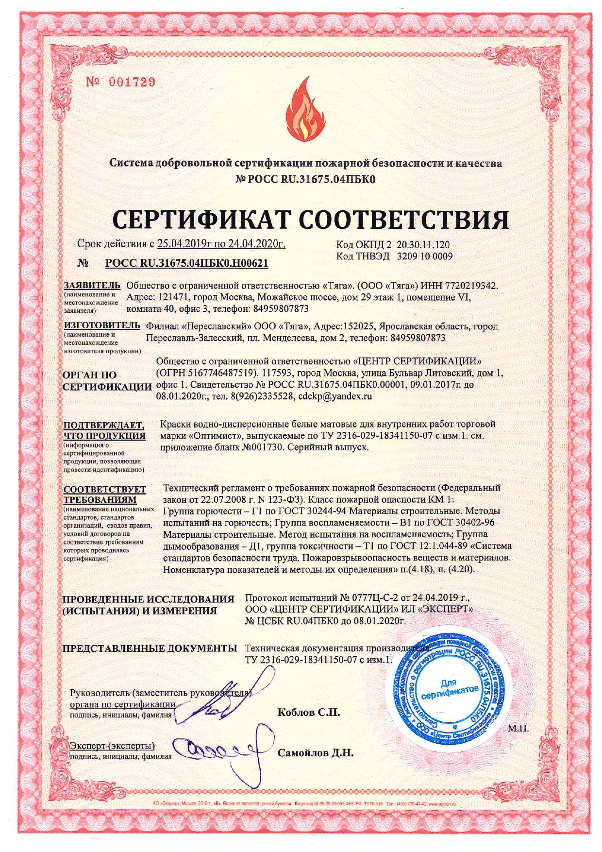 ГКЛ огнестойкий сертификат пожарной безопасности
